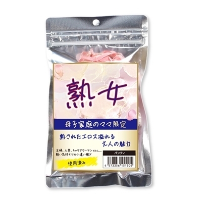 熟女 母子家庭のママ限定パンティー 熟女 母子家庭のママ限定パンティー