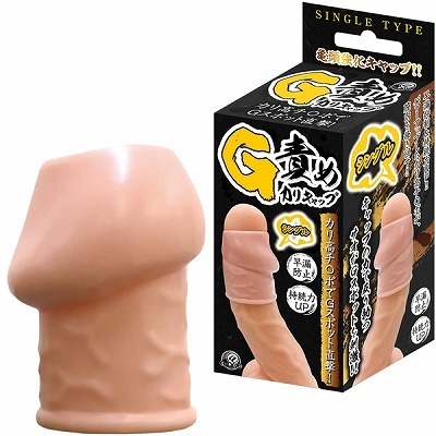 G責めカリキャップ (シングル) G責めカリキャップ (シングル)