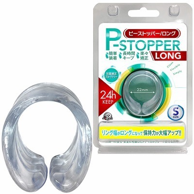 Pストッパー (ロング S) Pストッパー (ロング S)