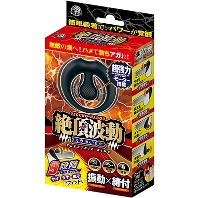 絶頂波動リング 絶頂波動リング