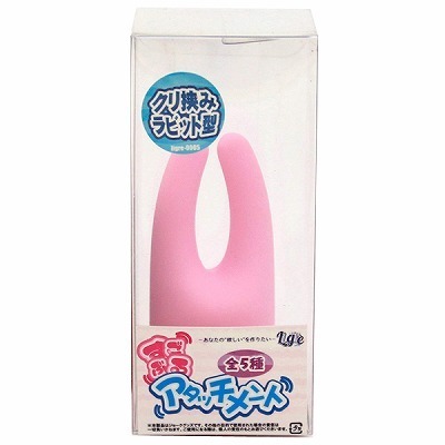 すごぶるアタッチメント (クリ挟みラビット型) すごぶるアタッチメント (クリ挟みラビット型)