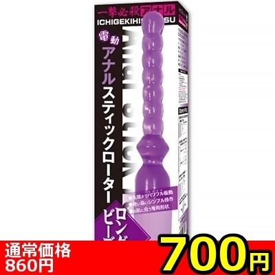 【700円★数量限定】アナルスティックローター (ロングビーズタイプ)<お一人様1点限り> 【700円★数量限定】アナルスティックローター (ロングビーズタイプ)<お一人様1点限り>