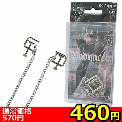 【460円★数量限定】ボディーアクセ (2)<お一人様1点限り> 【460円★数量限定】ボディーアクセ (2)<お一人様1点限り>