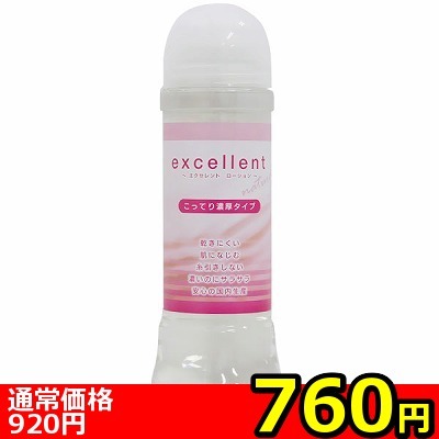 【760円★数量限定】エクセレントローション こってり濃厚タイプ 600ml<お一人様1点限り> 【760円★数量限定】エクセレントローション こってり濃厚タイプ 600ml<お一人様1点限り>