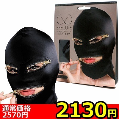 【2130円★数量限定】マイクロファイバージッパーマスク (MK007)<お一人様1点限り> 【2130円★数量限定】マイクロファイバージッパーマスク (MK007)<お一人様1点限り>