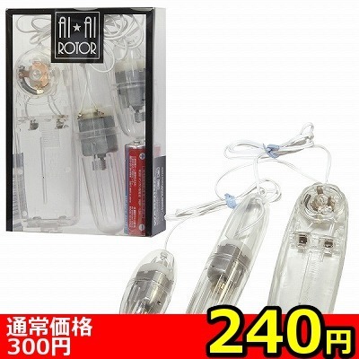 【240円★数量限定】アイ・アイローター (クリア)<お一人様1点限り> 【240円★数量限定】アイ・アイローター (クリア)<お一人様1点限り>