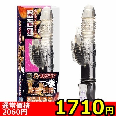 【1710円★数量限定】XenoPISUTON(ゼノピストン) ブラック<お一人様1点限り> 【1710円★数量限定】XenoPISUTON(ゼノピストン) ブラック<お一人様1点限り>