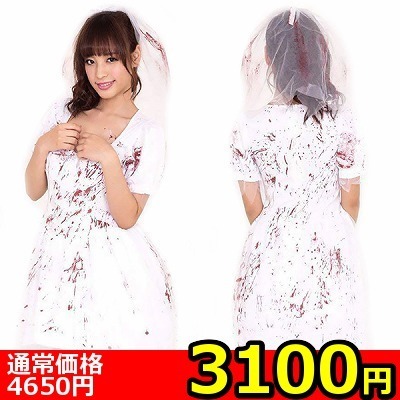 【3100円★数量限定】ウェディングゾンビ<お一人様1点限り> 【3100円★数量限定】ウェディングゾンビ<お一人様1点限り>