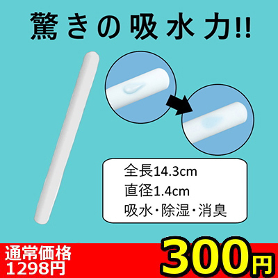 【オナホのメンテに最適】珪藻土スティック<お一人様2点限り> 【オナホのメンテに最適】珪藻土スティック<お一人様2点限り>
