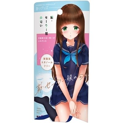 新・セーラー服の匂い 10ml 新・セーラー服の匂い 10ml