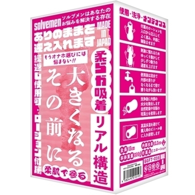 大きくなるその前に (柔肌で参る) 大きくなるその前に (柔肌で参る)