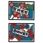 �^�g�D�[�V�[���@�ԎD(�^�g�D�[�E�h�V�[��)