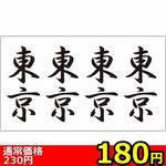 �y�P�W�O�~�����ʌ���z�^�g�D�[�V�[���@�����i�����j������l�l�P�_���聄(��������)