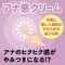 アナ感クリーム
