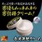 超勃爆男魂力 赤貝漢起クリーム